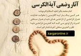 عظمت آیه الکرسی برای انسان+عکس
