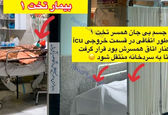 عکس کرونایی زوج بابلی که ایران را تکان داد+عکس