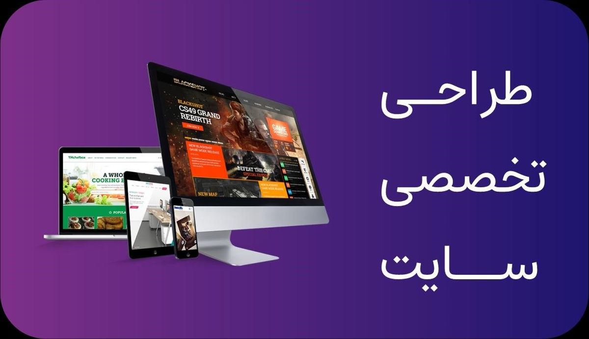 طراحی سایت فروشگاهی در تهران با پشتیبانی رایگان و قیمت عالی