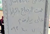 آگهی عجیب در خیابان های تهران خبرساز شد +عکس