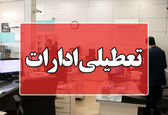 وضعیت تعطیلی ادارات و بانک‌ها در روز دوشنبه ۸ مرداد