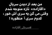 تیکه پدرام کریمی به سریال آقازاده+عکس