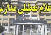 خبر مهم تعطیلی مدارس تهران و استان ها فردا | مدارس کدام استان ها فردا شنبه ۱۸ آذر ۱۴۰۲ تعطیل شدند؟