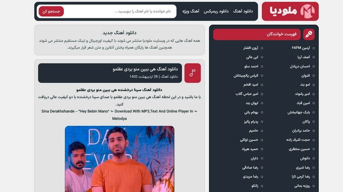 معرفی سایت دانلود آهنگ جدید ملودیا