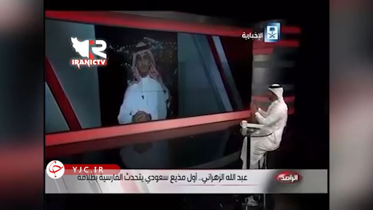 فارسی حرف زدن مجری تلویزیون عربستان سوژه شد!+ویدئو