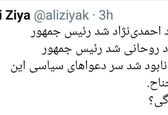 توئیت جنجالی جدید علی ضیا مجری صداوسیما +عکس