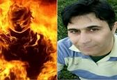  دلایل خودسوزی معلم اصفهانی فاش شد +عکس