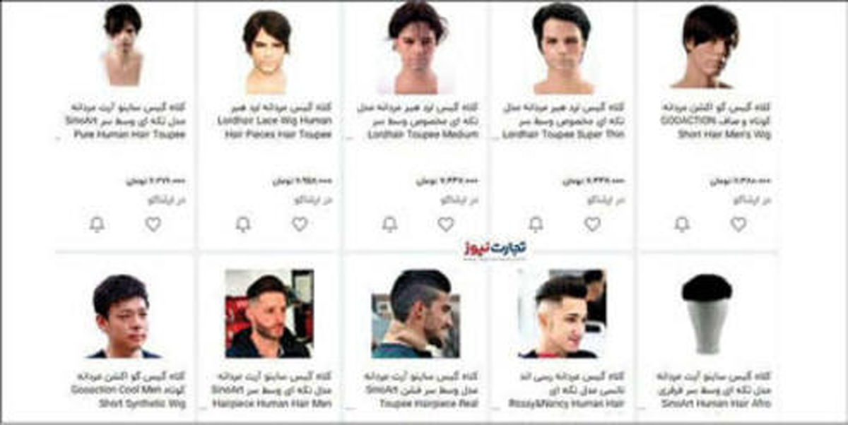 مشتری جدید کلاه گیس‌های میلیونی +عکس