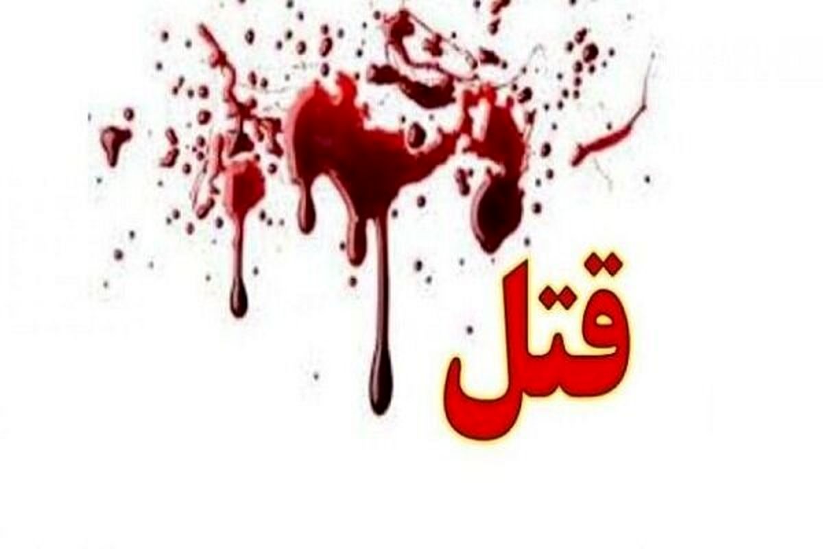 قتل فجیع دختر ۱۷ ساله با شلیک پدرش