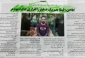 ۴ دختر فراری در خانواده پسری که با رومینا فرار کرده بود! +عکس