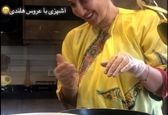 آشپزی فاطمه گودرزی با عروس هلندی! +عکس
