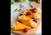 غذای ساده برای شام  | تهیه فینگر فود خوشمزه ، یه غذای ساده و آسون 