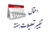 خبر فوری مجلس درباره تعطیلی شنبه ها | جزئیات کاهش چشمگیر ساعت کاری اعلام شد