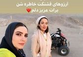تفریج لاکچری بهاره افشاری و بازیگر معروف لو رفت +عکس