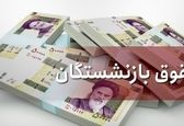 خبر مهم درباره حقوق بازنشستگان !