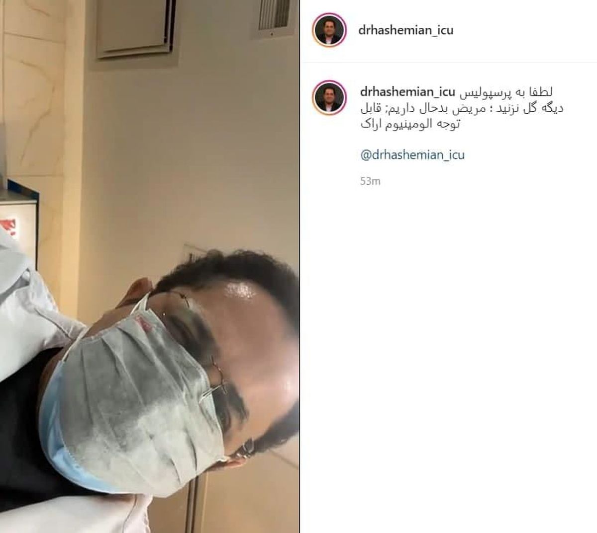 پست عجیب پزشک معالج مهرداد میناوند! +عکس