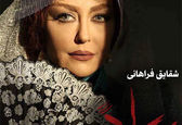 تیپ فرنگی جذاب شقایق فراهانی+عکس