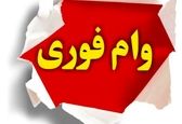 آغاز پرداخت وام فوری ۲۰۰ میلیون تومانی در بانک ملی + مدارک و مبلغ اقساط