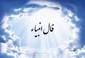 فال انبیا جمعه 9 شهریور 1403  | کلیک کن فالت را بخوان