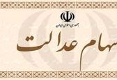 خبر ویژه برای سهامداران سهام عدالت 
