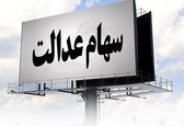 فرصت محدود جاماندگان سهام عدالت برای ثبت‌نام در سایت| بازگشایی امکان ثبت‌نام متقاضیان سهام عدالت 10000000 میلیونی