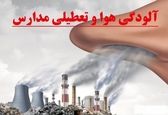 آخرین وضعیت تعطیلی مدارس کشور فردا 19 آذر | مدارس کدام شهرها فردا تعطیل اعلام شد ؟