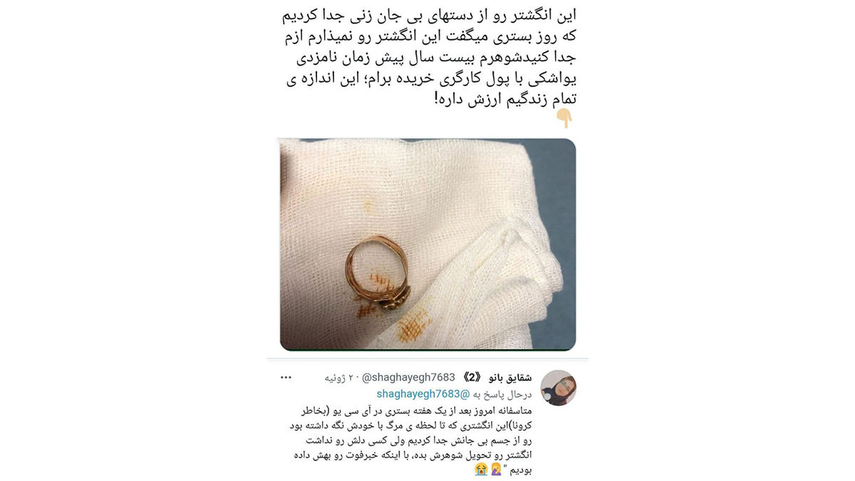 سرنوشت عجیب زن عاشق کرونایی در ایران+ عکس 