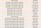 اسامی متهمانی که از کشور فرار کرده‌اند! +عکس