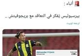 بی‌رحم‌ترین مهاجم لیگ عربستان به پرسپولیس می‌آید!+عکس