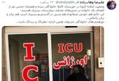 تصویری دردناک از اورژانس کرونا در اهواز