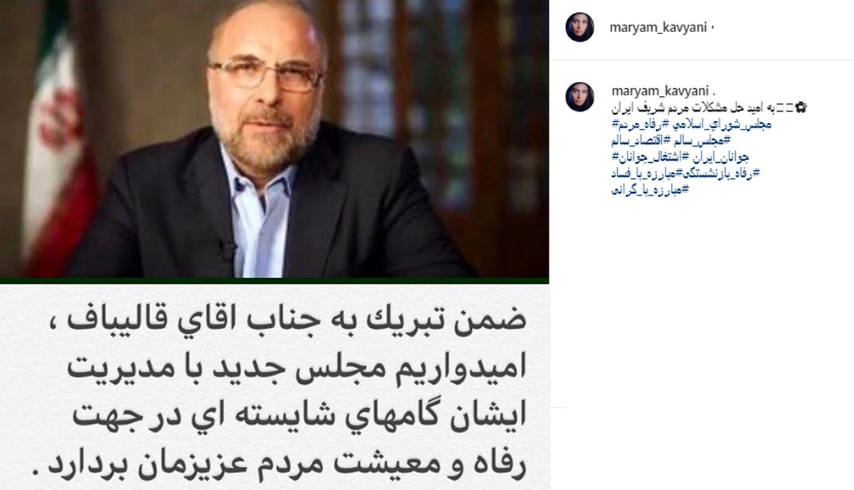 تبریک مریم کاویانی به قالیباف+عکس