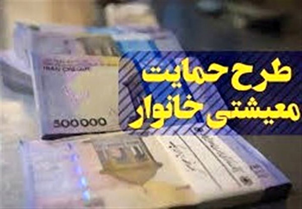 چه خبر از یارانه معیشتی تیرماه؟