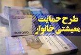 چه خبر از یارانه معیشتی تیرماه؟