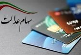 واریز سود سهام عدالت 3 میلیونی در این تاریخ | هدیه میلیونی رئیس جمهور برای شب یلدای مردم