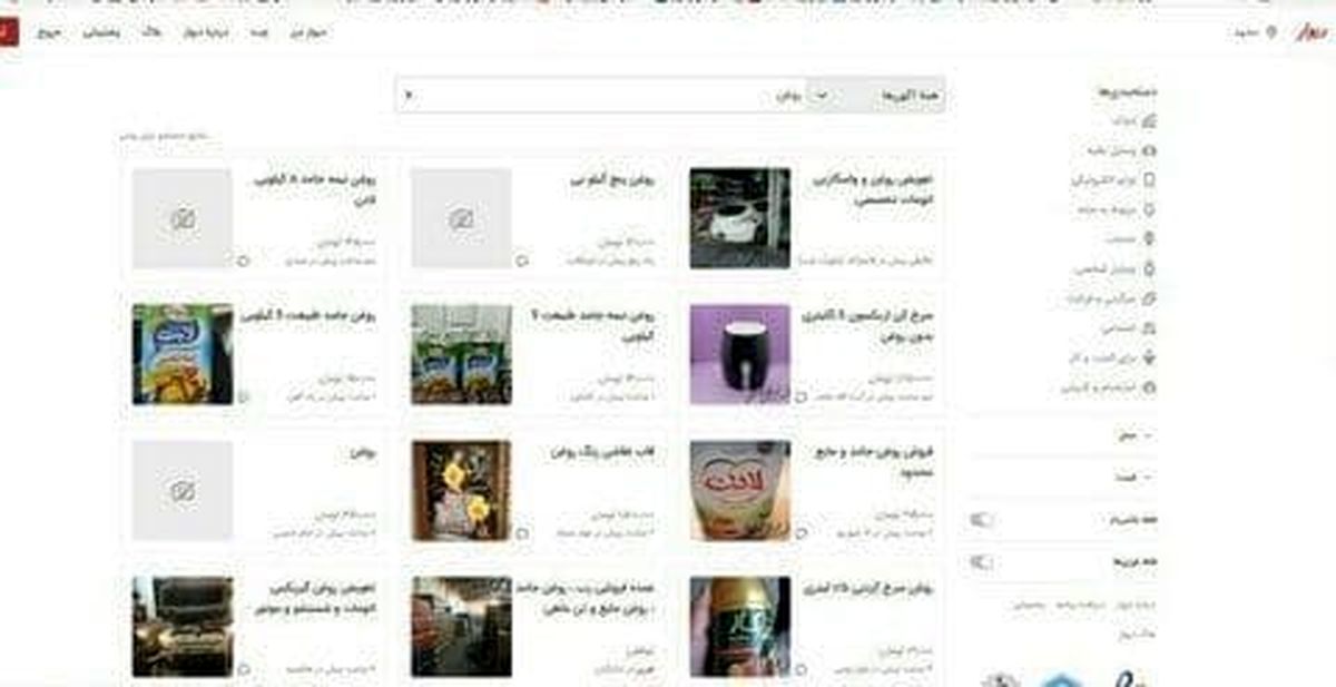 وفور روغن نباتی در سایت دیوار!؟ +عکس 