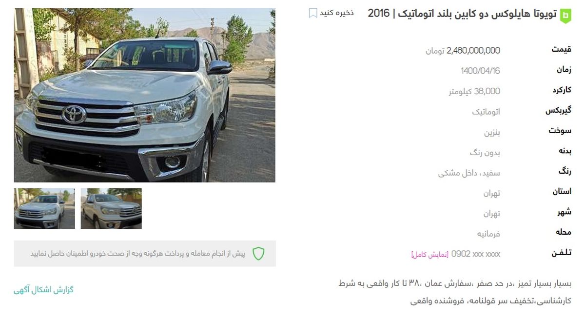گران ترین وانت بازار فقط ۲.۵ میلیارد تومان ناقابل! +عکس