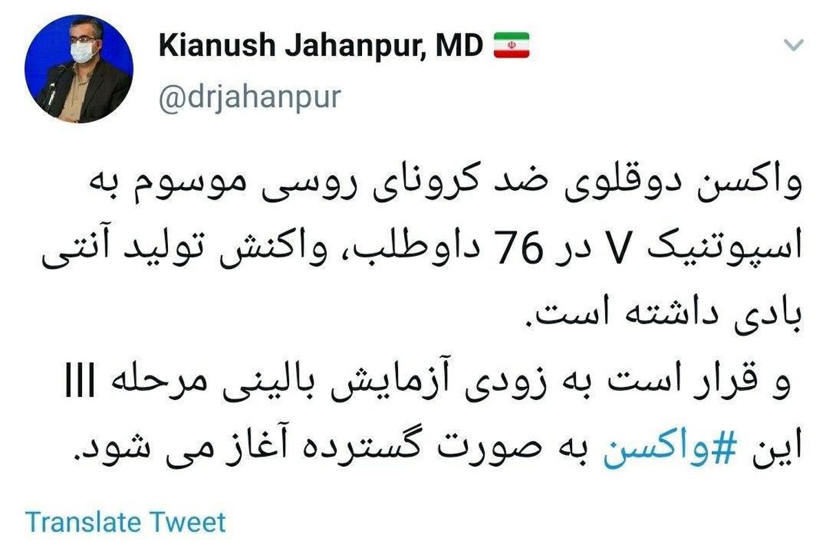 خبر مهم درباره واکسن کرونای روسی