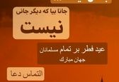 استوری زینب سلیمانی برای پدرش به مناسبت عید فطر 