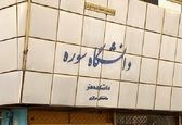 اطلاعیه فوری سازمان سنجش+جزئیات