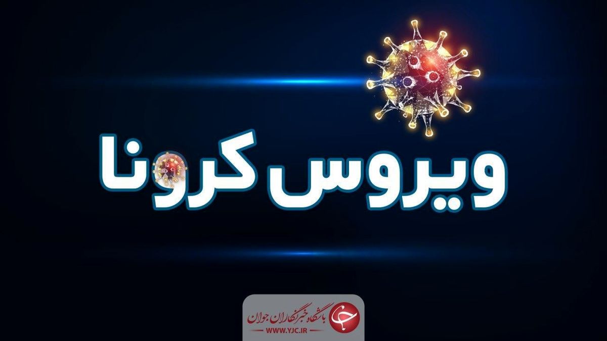 آیا افرادی که واکسن کرونا زدند ناقل این بیماری هستند؟