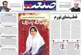 تصویر متفاوت رومینا روی جلد یک روزنامه +عکس