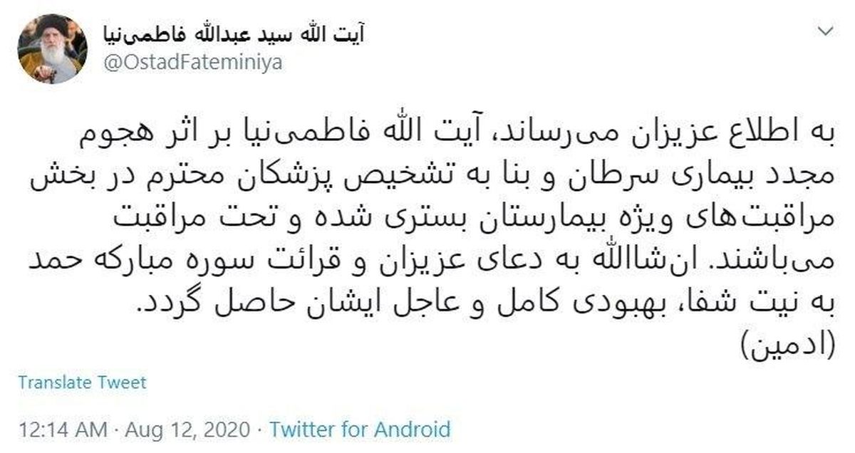 آیت‌الله فاطمی‌نیا در بیمارستان بستری شد +عکس 