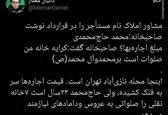 خانه ای با اجاره بهای صلوات+عکس 