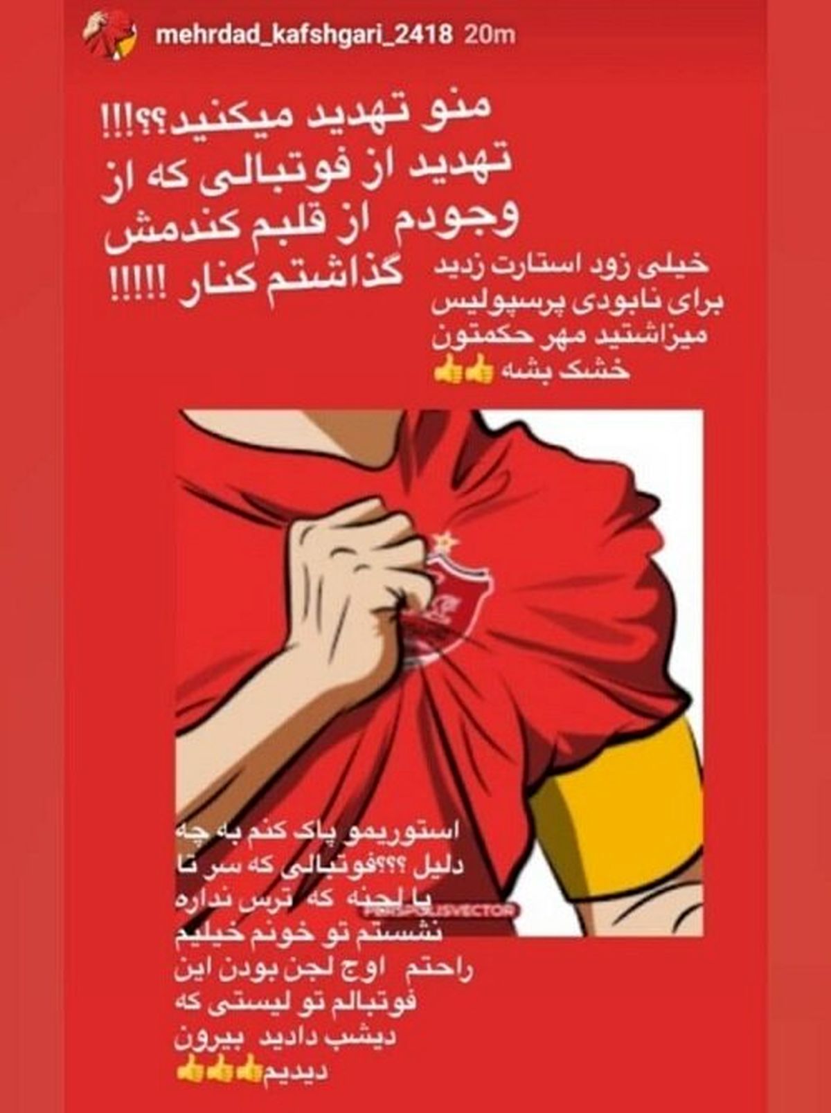 جنجال جدید مهرداد کفشگری و فدراسیون+عکس