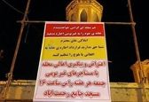 بنر عجیب خبر ساز  شد+عکس