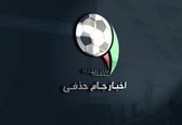 زمین میزبان پرسپولیس خبرساز شد! +عکس