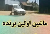 کنایه مجری جوان درباره اولین برنده قرعه کشی خودرو! +عکس