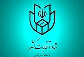 تعطیلی 2 روزه کارمندان عضو ستاد انتخابات 