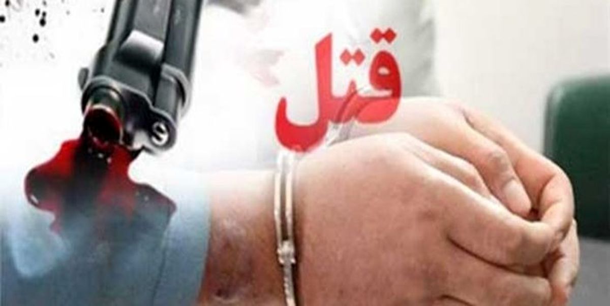 ماجرای قتل کارمند یکی از شرکت‌های معروف پایتخت