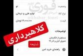 ماجرای پیش فروش واکسن کرونا در تهران! +عکس